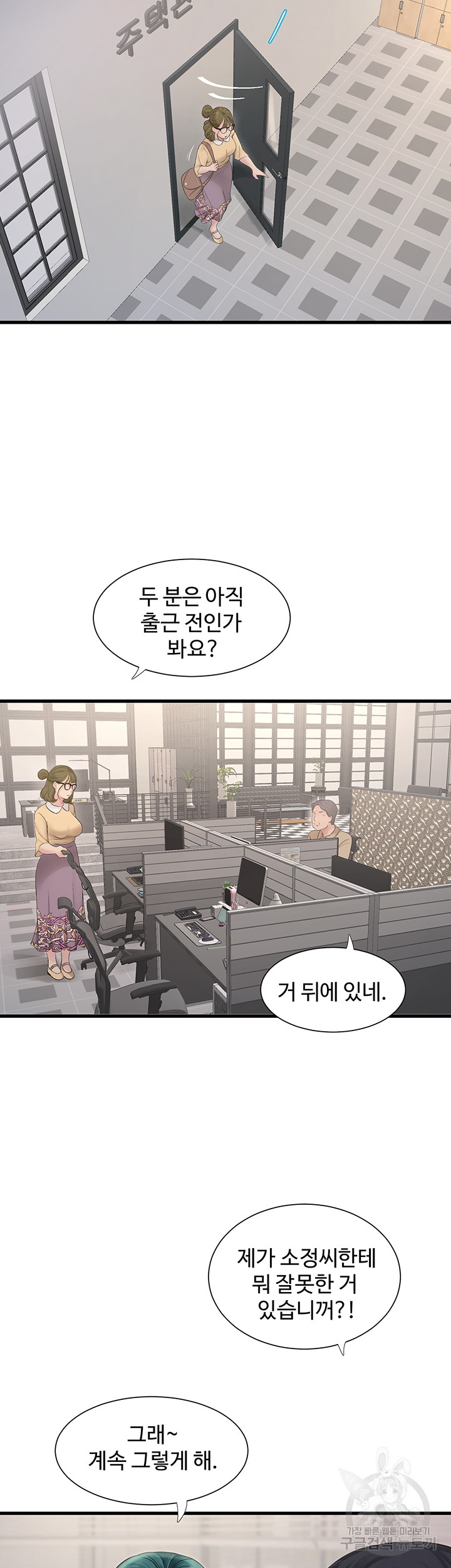 Ajummas Inspection Diary Raw - Chapter 18 Page 19