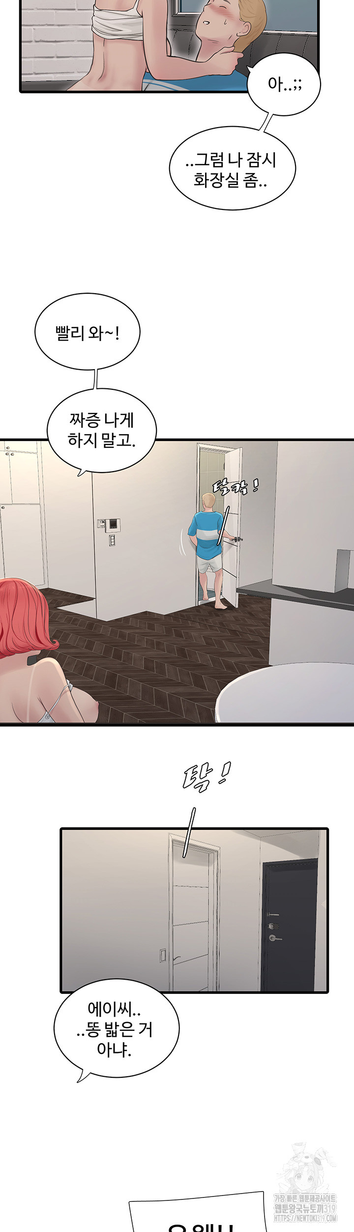 Ajummas Inspection Diary Raw - Chapter 20 Page 32