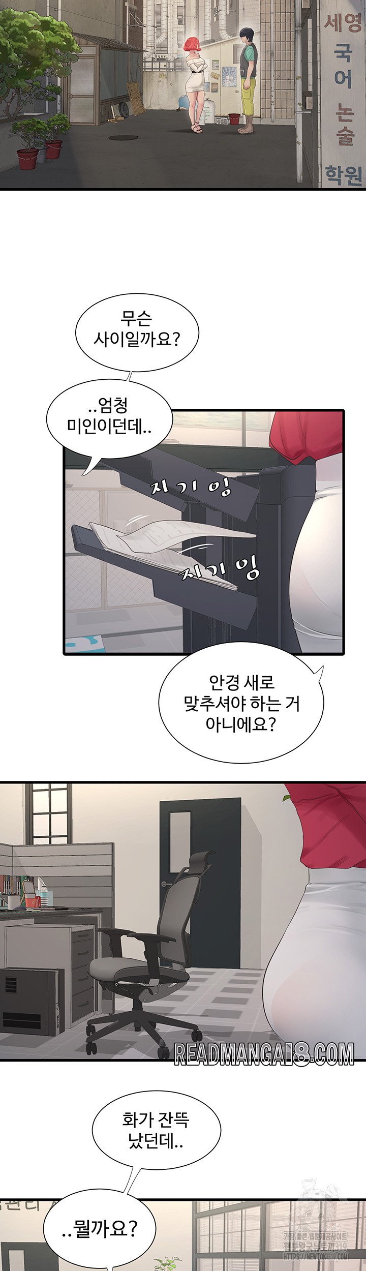 Ajummas Inspection Diary Raw - Chapter 21 Page 10