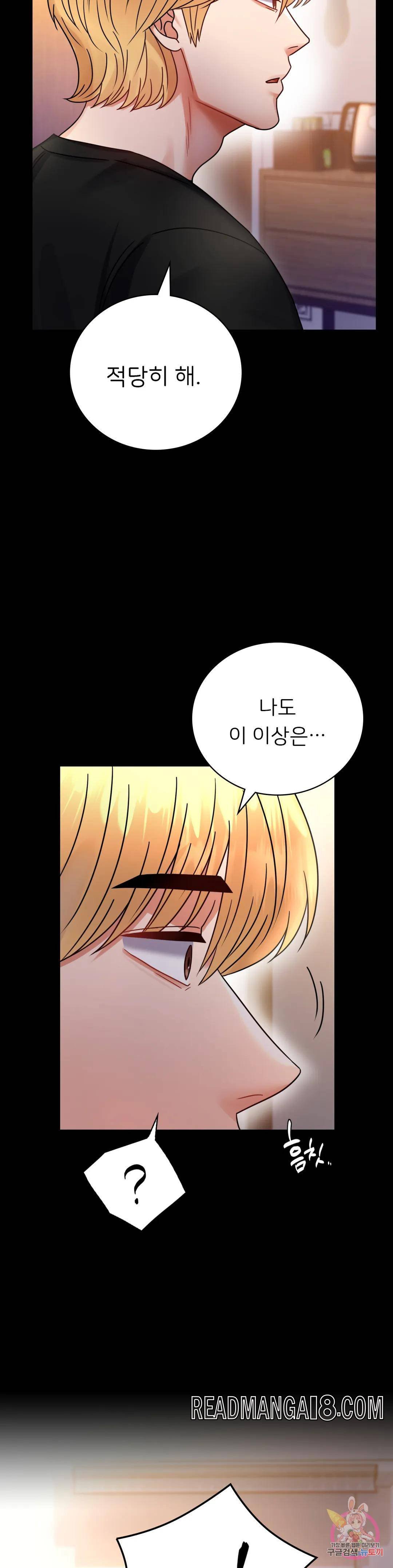 illicitlove Raw - Chapter 47 Page 7