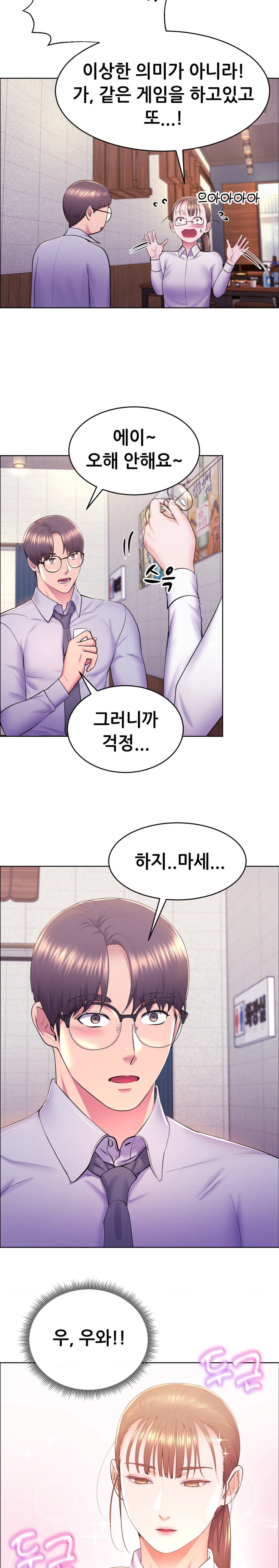 Park Mujik Got It Raw - Chapter 10 Page 14