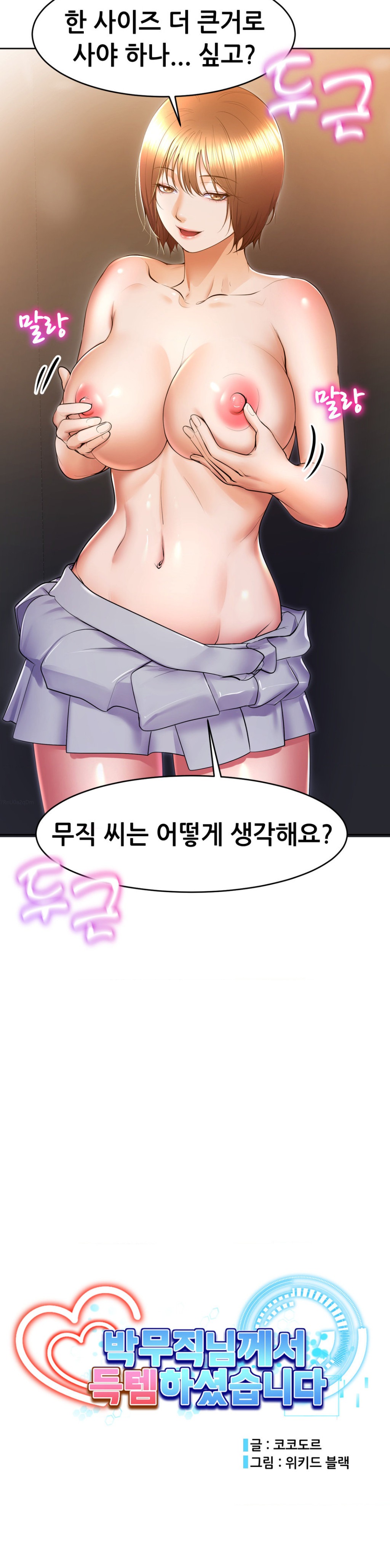 Park Mujik Got It Raw - Chapter 16 Page 8