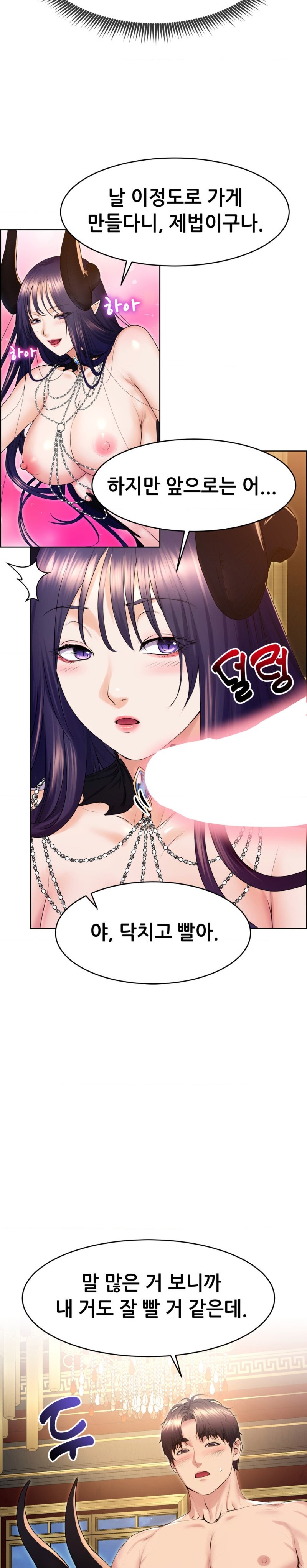 Park Mujik Got It Raw - Chapter 18 Page 23