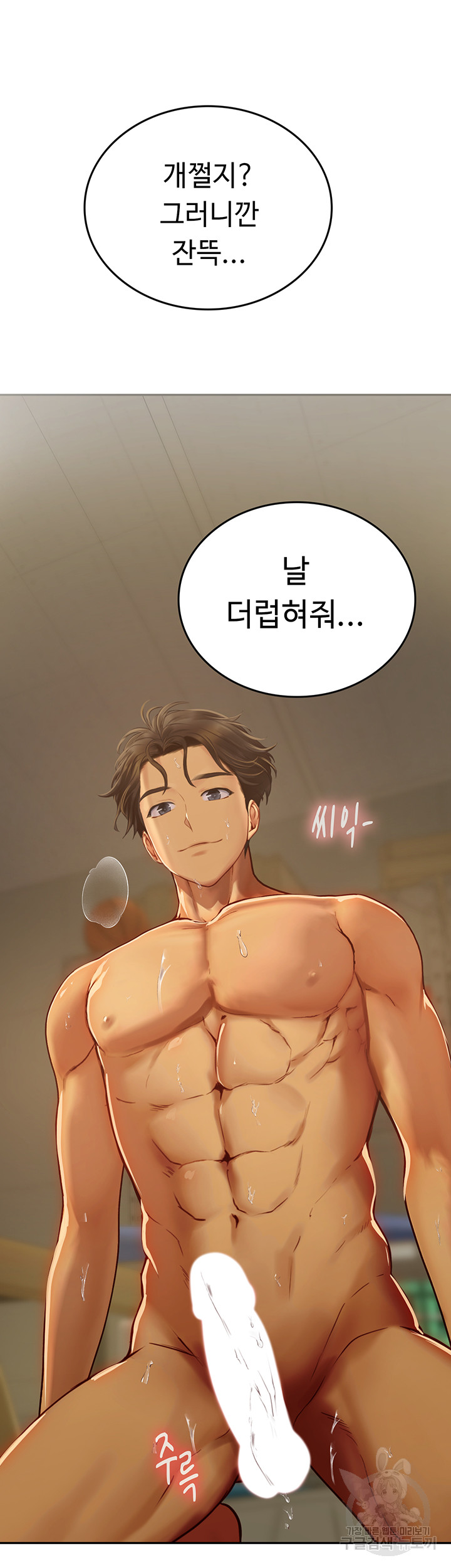 Intern Haenyeo Raw - Chapter 69 Page 13