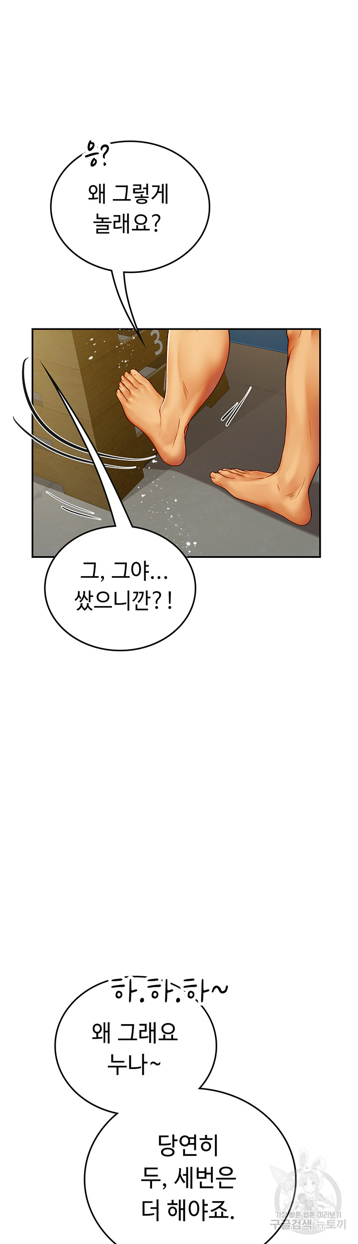 Intern Haenyeo Raw - Chapter 69 Page 24