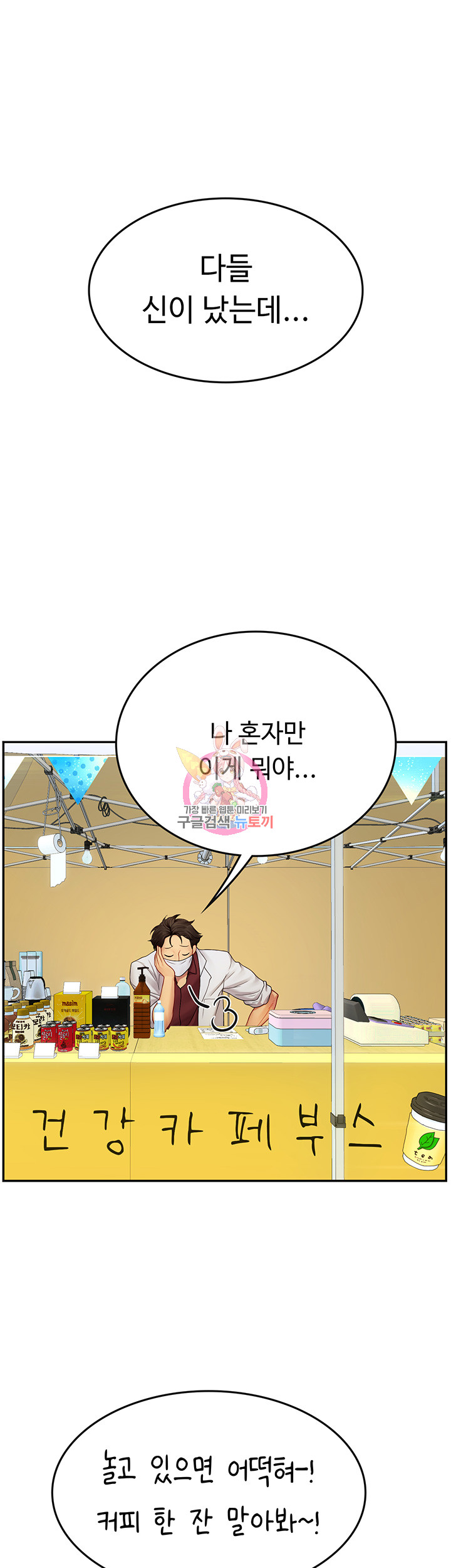 Intern Haenyeo Raw - Chapter 70 Page 1