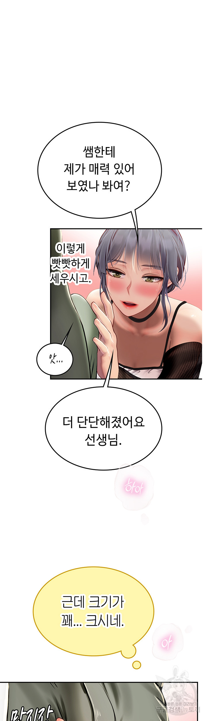 Intern Haenyeo Raw - Chapter 70 Page 30