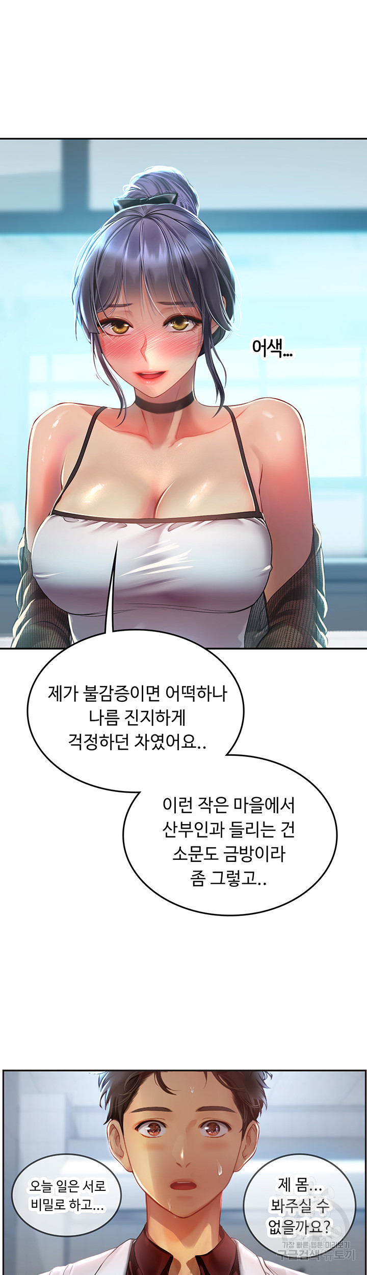 Intern Haenyeo Raw - Chapter 71 Page 7