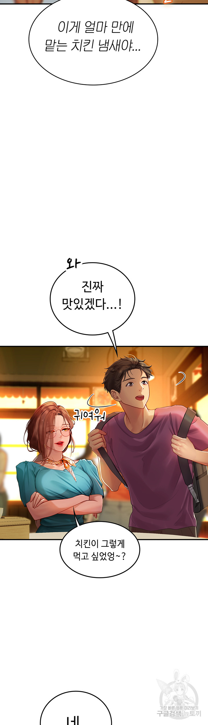 Intern Haenyeo Raw - Chapter 72 Page 32