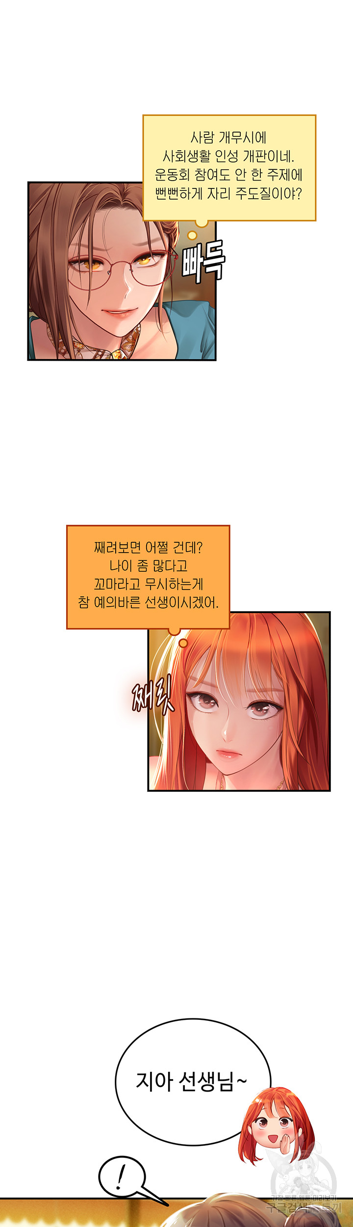 Intern Haenyeo Raw - Chapter 72 Page 40