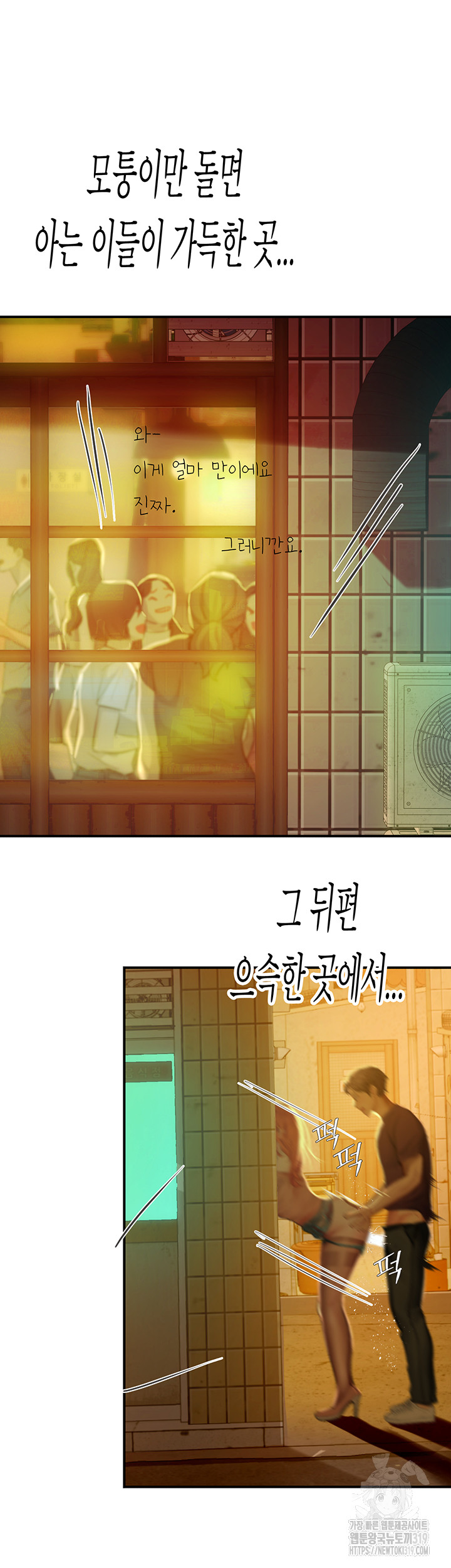 Intern Haenyeo Raw - Chapter 74 Page 5