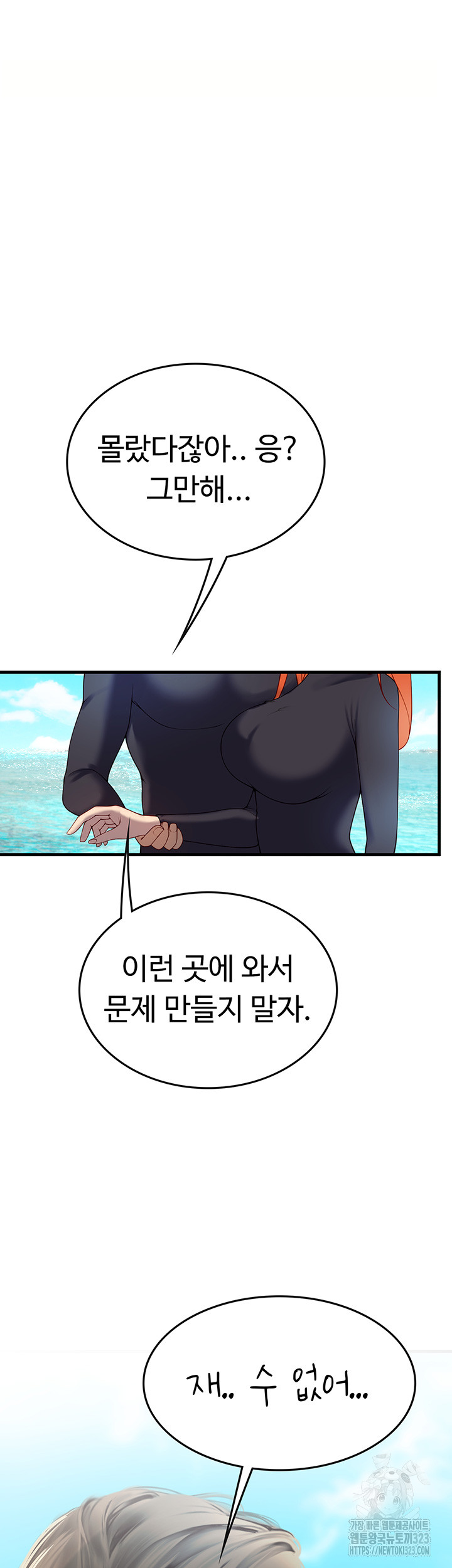 Intern Haenyeo Raw - Chapter 78 Page 10