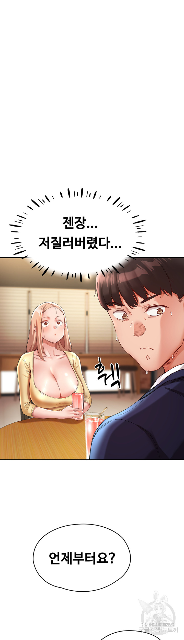 Living With Two Busty Women Raw - Chapter 27 Page 2