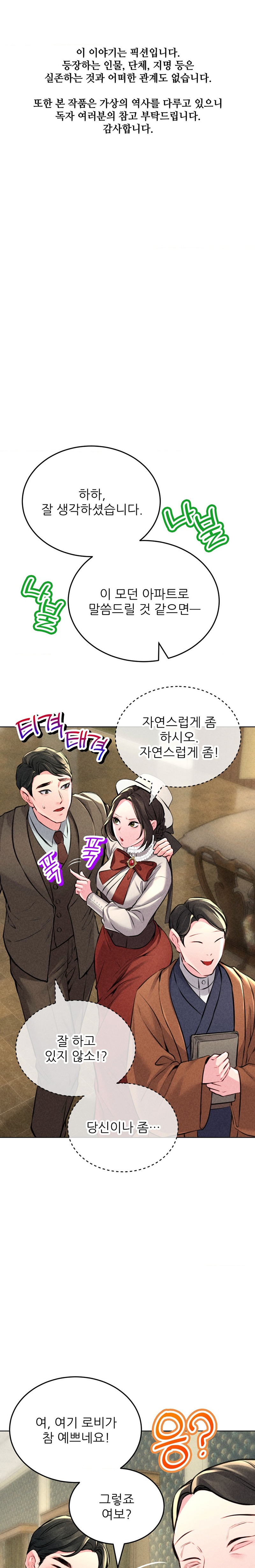 Modern Apartment, Gyeonseong 1930 Raw - Chapter 10 Page 1