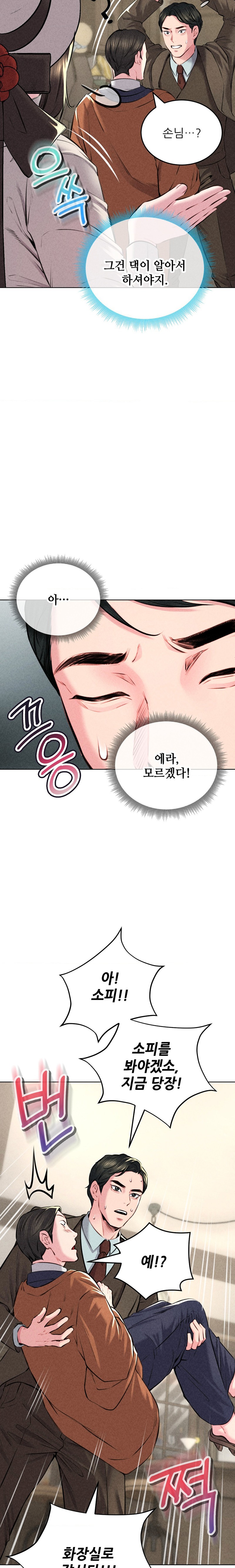 Modern Apartment, Gyeonseong 1930 Raw - Chapter 10 Page 23