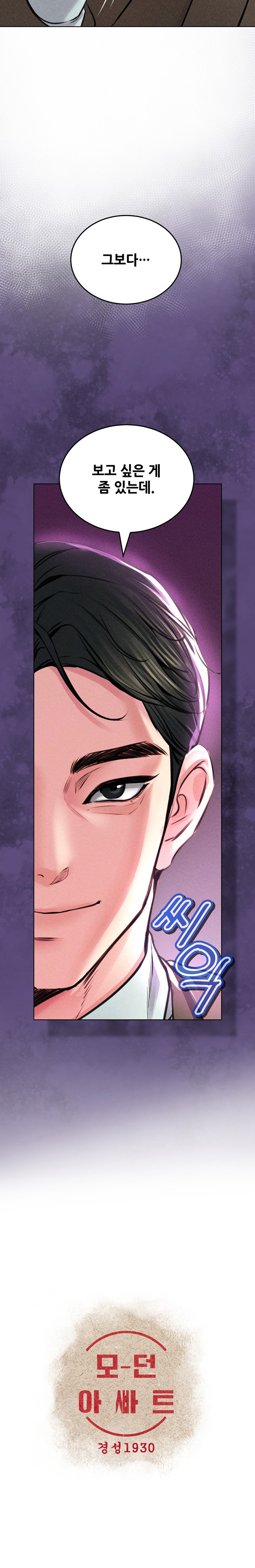 Modern Apartment, Gyeonseong 1930 Raw - Chapter 10 Page 3