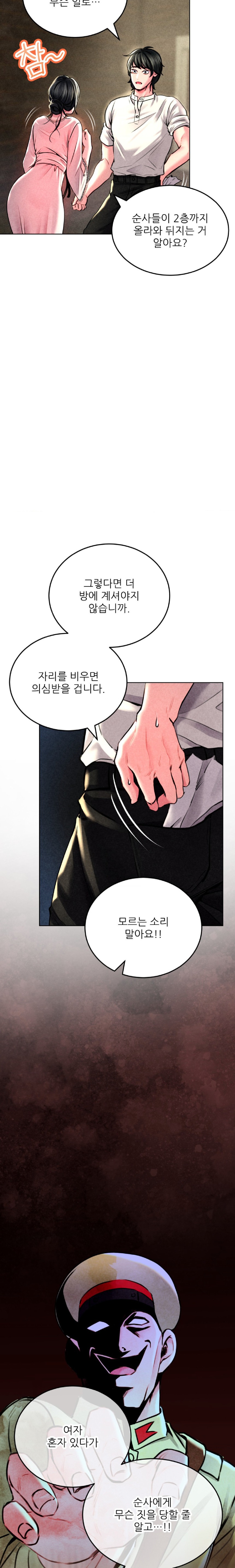 Modern Apartment, Gyeonseong 1930 Raw - Chapter 5 Page 5