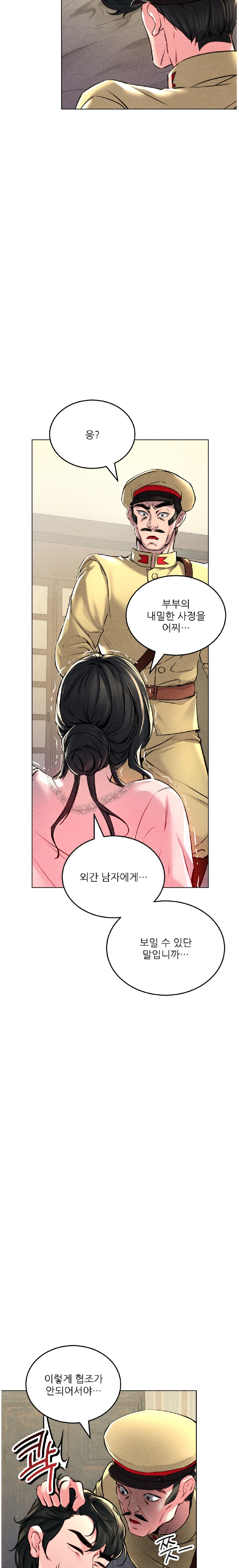 Modern Apartment, Gyeonseong 1930 Raw - Chapter 6 Page 20