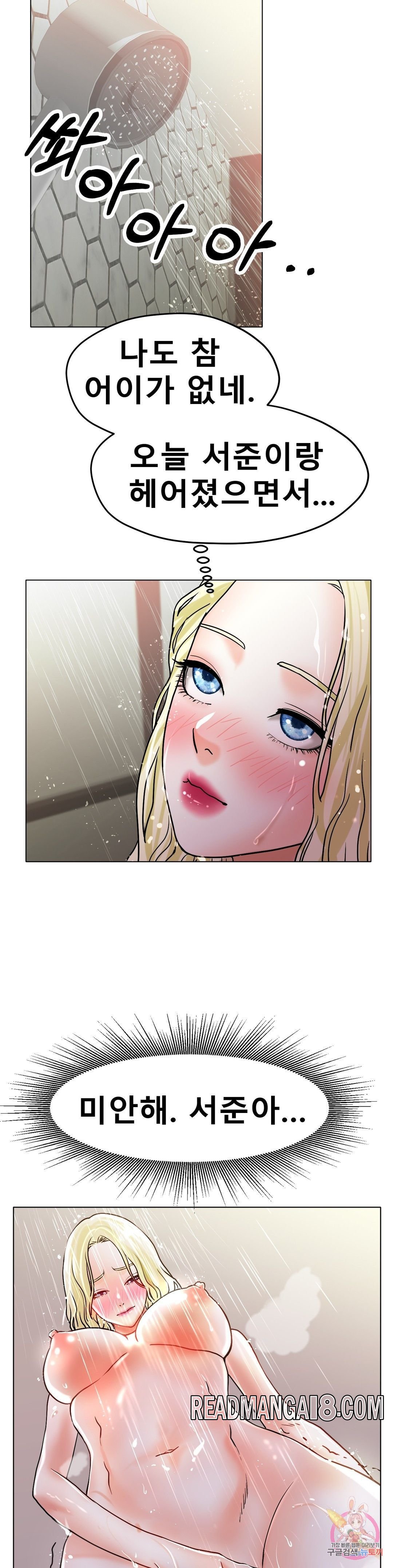 Icelove Raw - Chapter 18 Page 38