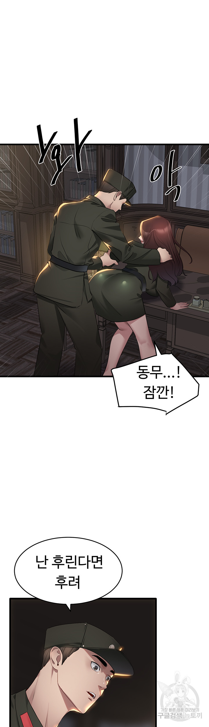 SSS-Class Undercover Agent Raw - Chapter 9 Page 32