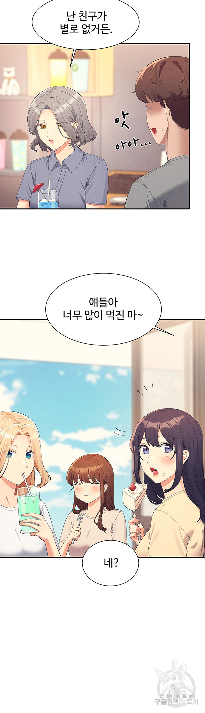 Where is Goddess Raw - Chapter 109 Page 38