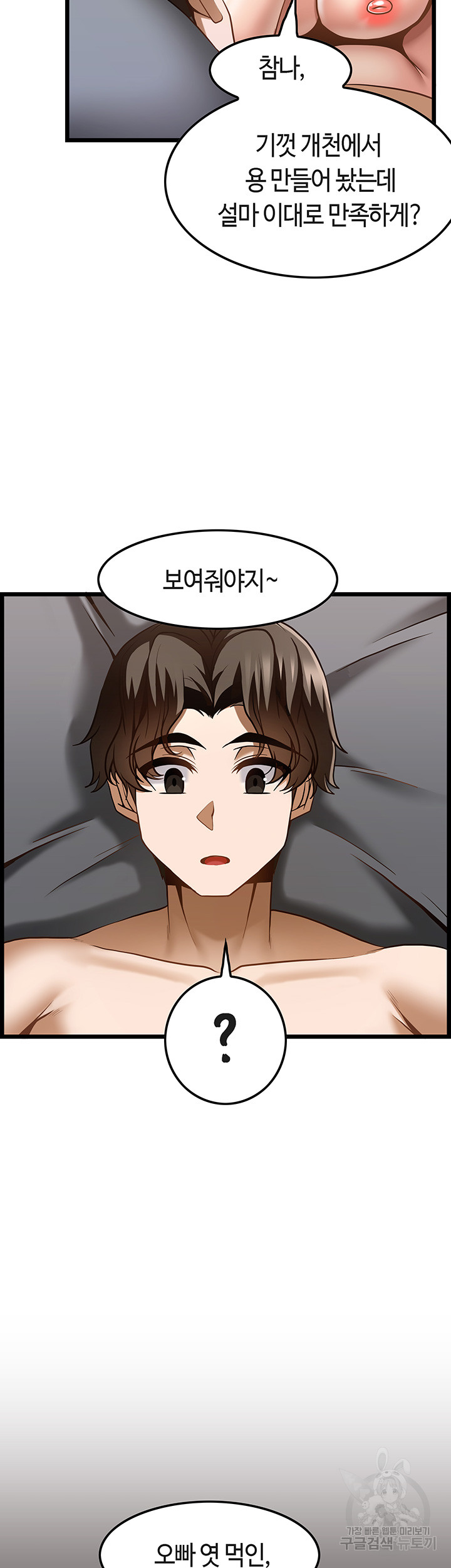 Too Good At Massages Raw - Chapter 44 Page 48