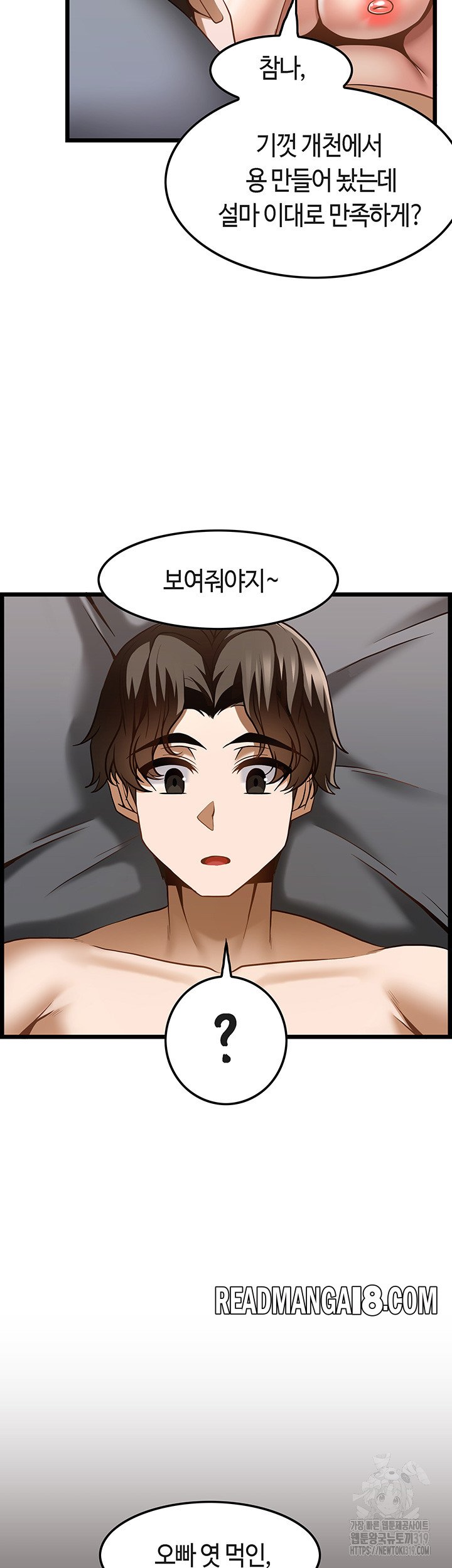 Too Good At Massages Raw - Chapter 45 Page 2