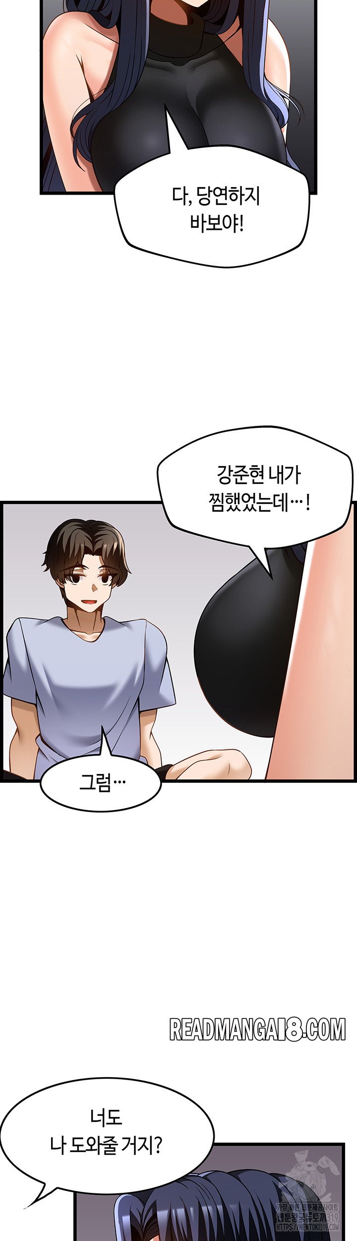 Too Good At Massages Raw - Chapter 46 Page 50